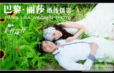 【清河区】仅49元!原价4800元巴黎丽莎婚纱摄影名店婚恋优惠券1张!到店另付2199元即可签订拍摄条约!男、女各6套服装+超值附属产品+32张入册入底+全程一对一服务!另加400元还有日照海景拍摄体验哦~_一家网团购大全