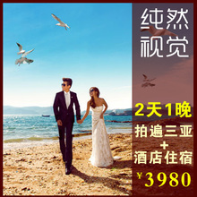【三亚婚纱摄影】最新最全三亚婚纱摄影 产品参考信息