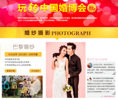秋季婚博会